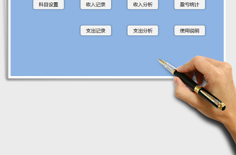 2021年財務(wù)記賬系統(tǒng)-簡單實用