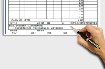 2022年銷售單模板（打印模版）免費下載