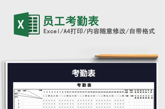 2021年員工考勤表免費下載