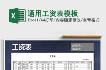 2021年通用工資表模板免費下載