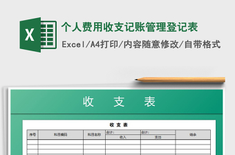 2022excel个人记账表格