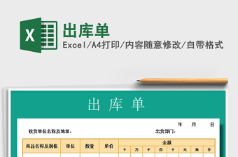 2022年出庫(kù)單免費(fèi)下載