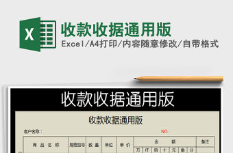 2021年收款收據通用版