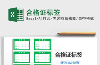 2022年合格證標簽
