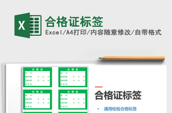 2022年合格證標(biāo)簽