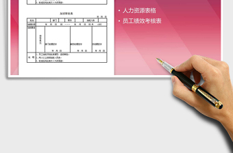 2022年员工加班审批表免费下载