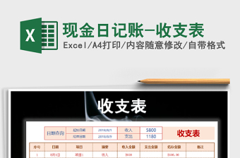 2021年現(xiàn)金日記賬-收支表免費(fèi)下載