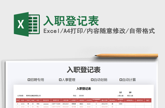 2021年入職登記表