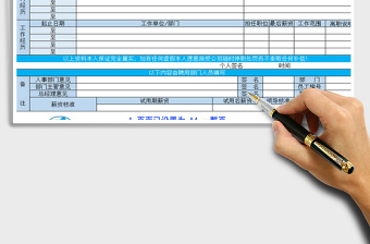 2021年员工入职申请表空模板自带两种风格