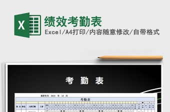 2022年績效考勤表