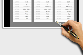 2021年通用表格樣式