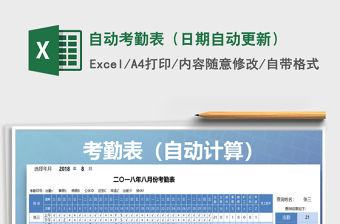 2021年自動考勤表（日期自動更新）免費下載