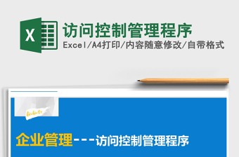 2021年訪問控制管理程序