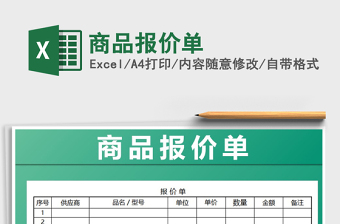 2021年商品報價單免費下載