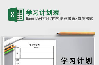 2022年學習計劃表