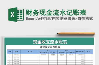 2022多栏式现金流水记账表