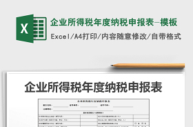 2022个人所得税自行纳税申报表(A表)excel