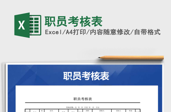 2021年職員考核表