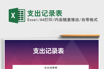 2022年支出記錄表免費下載