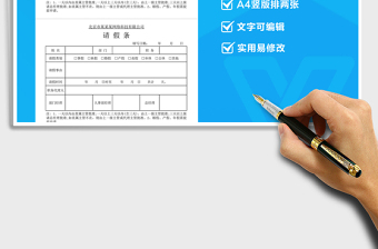 2021年請假條