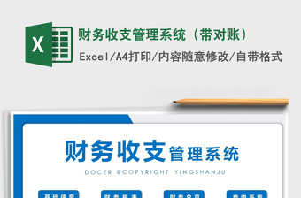 Excel账务管理系统2022