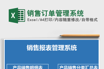 2022年銷售訂單管理系統(tǒng)