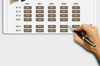 2021年學生課程安排表