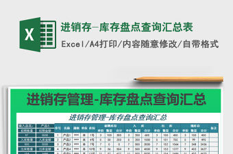 2021年進銷存-庫存盤點查詢匯總表