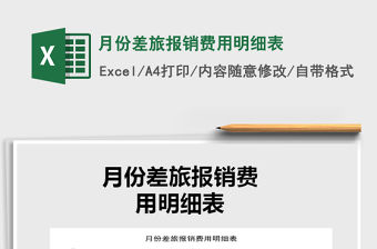 2022差旅費(fèi)用明細(xì)表