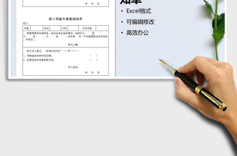 2022年職工帶薪年休假通知單