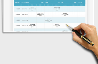 2021年教学工具-大学课程表