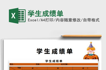 2021年學生成績單