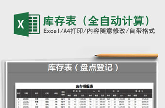 2021年庫存表（全自動計算）