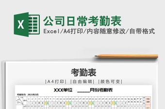 2021年公司日?？记诒?/>
</a>
</div>
</div>
<div   id=