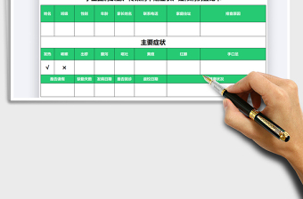 2021年学生因病缺勤-疑似病例登记卡