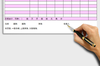 2021年入庫單免費(fèi)下載