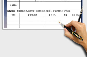 2021年公司采購物品審批單