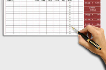 2021年收支明細表-現金日記賬查詢