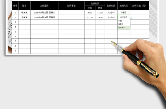 2021年街道单位加班表统计表免费下载