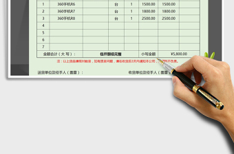 2022年精美四色產(chǎn)品送貨單（含公式自動統(tǒng)計）免費下載