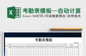 2022年考勤表模板—自動計算