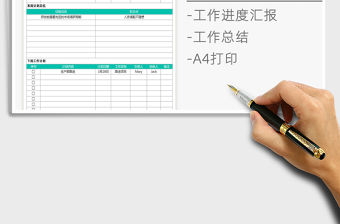 2021年工作計劃周報