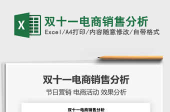 2021年雙十一電商銷售分析