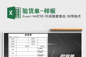 2021年驗貨單-樣板