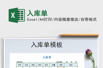 2022年入庫單免費下載