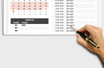 2021年假期學習計劃表