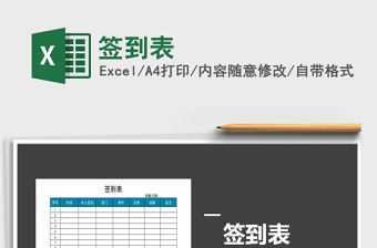 2022年簽到表