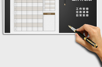 2021年工作計(jì)劃表