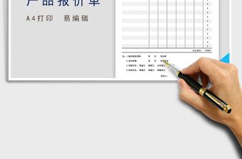 2022年產(chǎn)品報(bào)價(jià)單