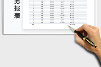 2022年通用公司财务明细报表免费下载